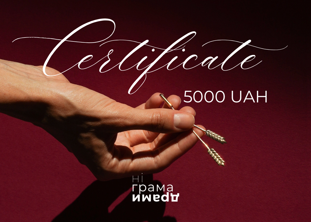 Подарунковий сертифікат