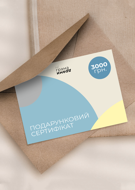 Подарунковий сертифікат