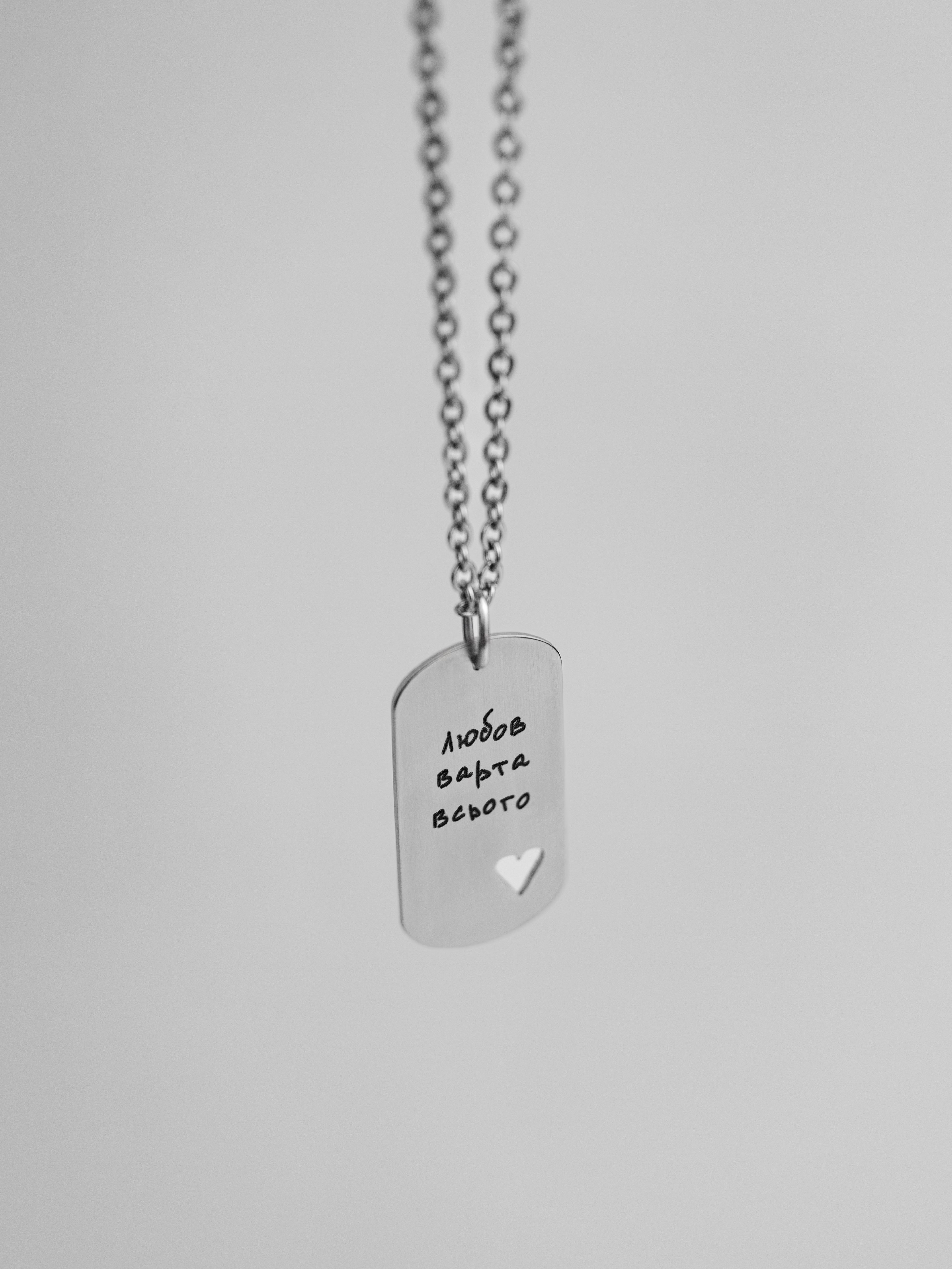 Сталевий жетон "Любов варта всього"
