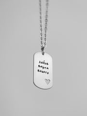 Сталевий жетон "Любов варта всього"