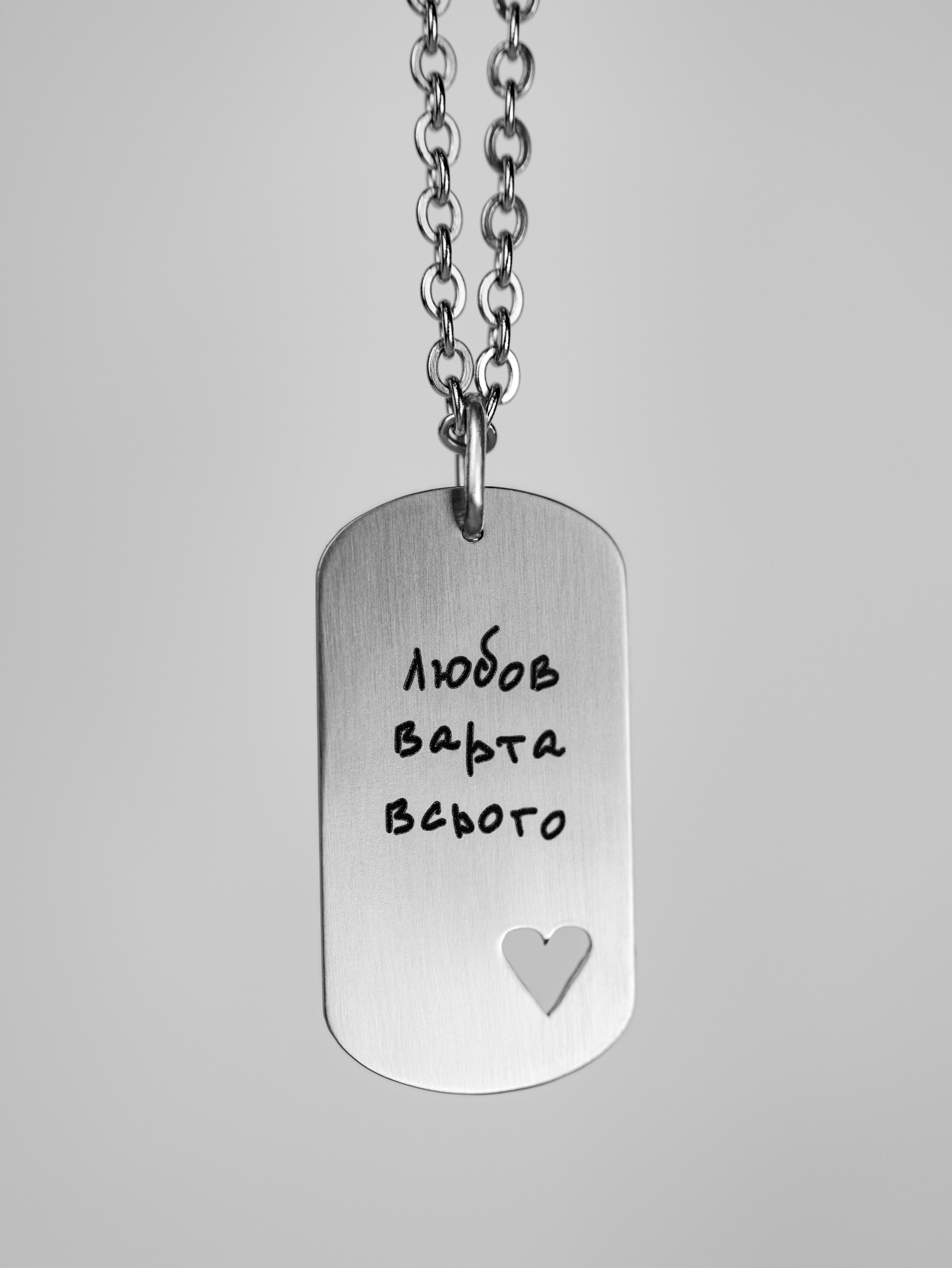 Сталевий жетон "Любов варта всього"