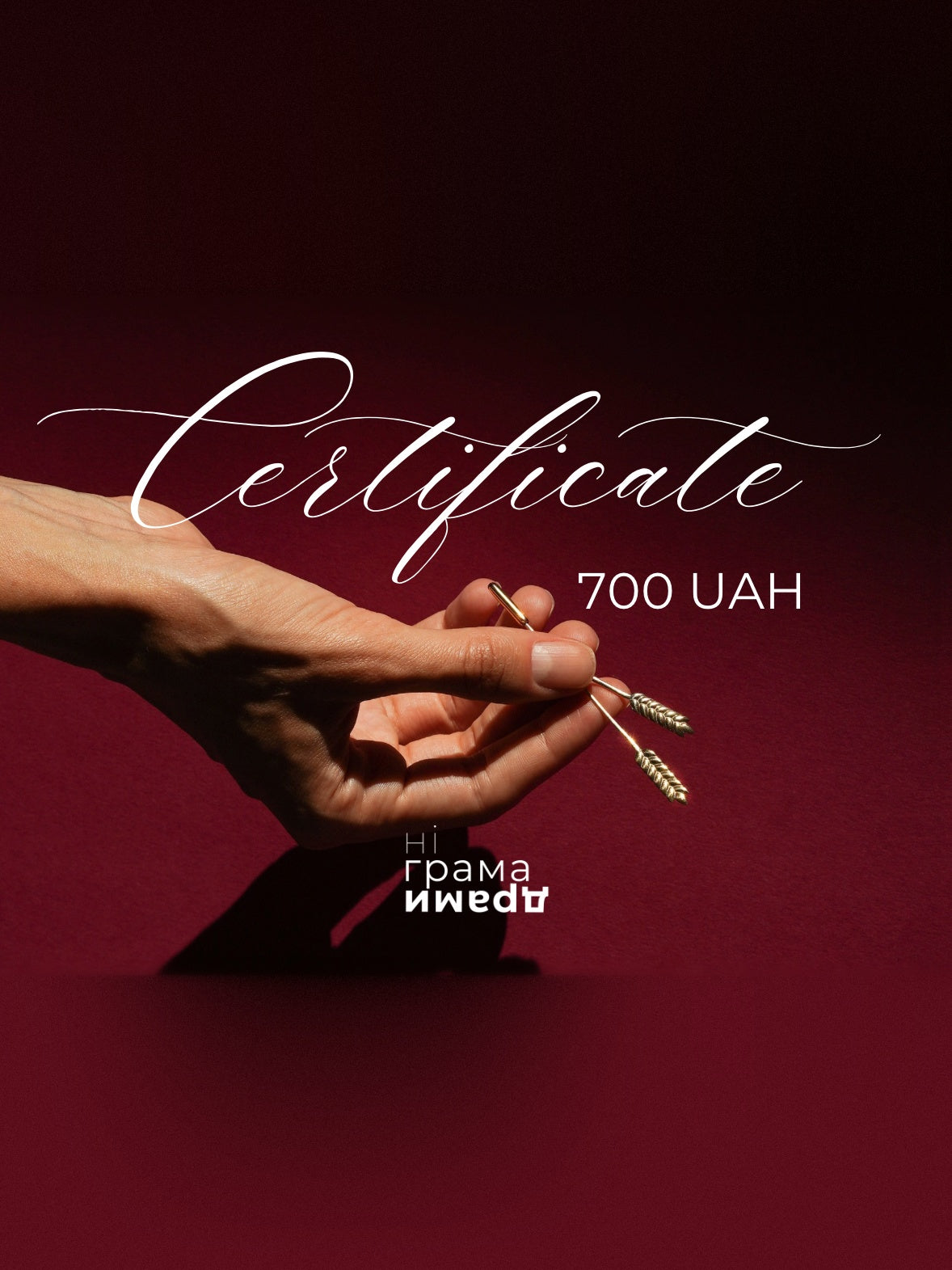 Подарунковий сертифікат 700 UAH