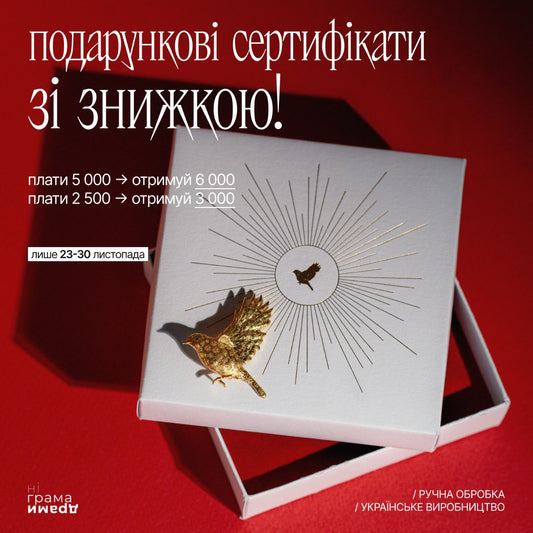Лімітовані подарункові сертифікати