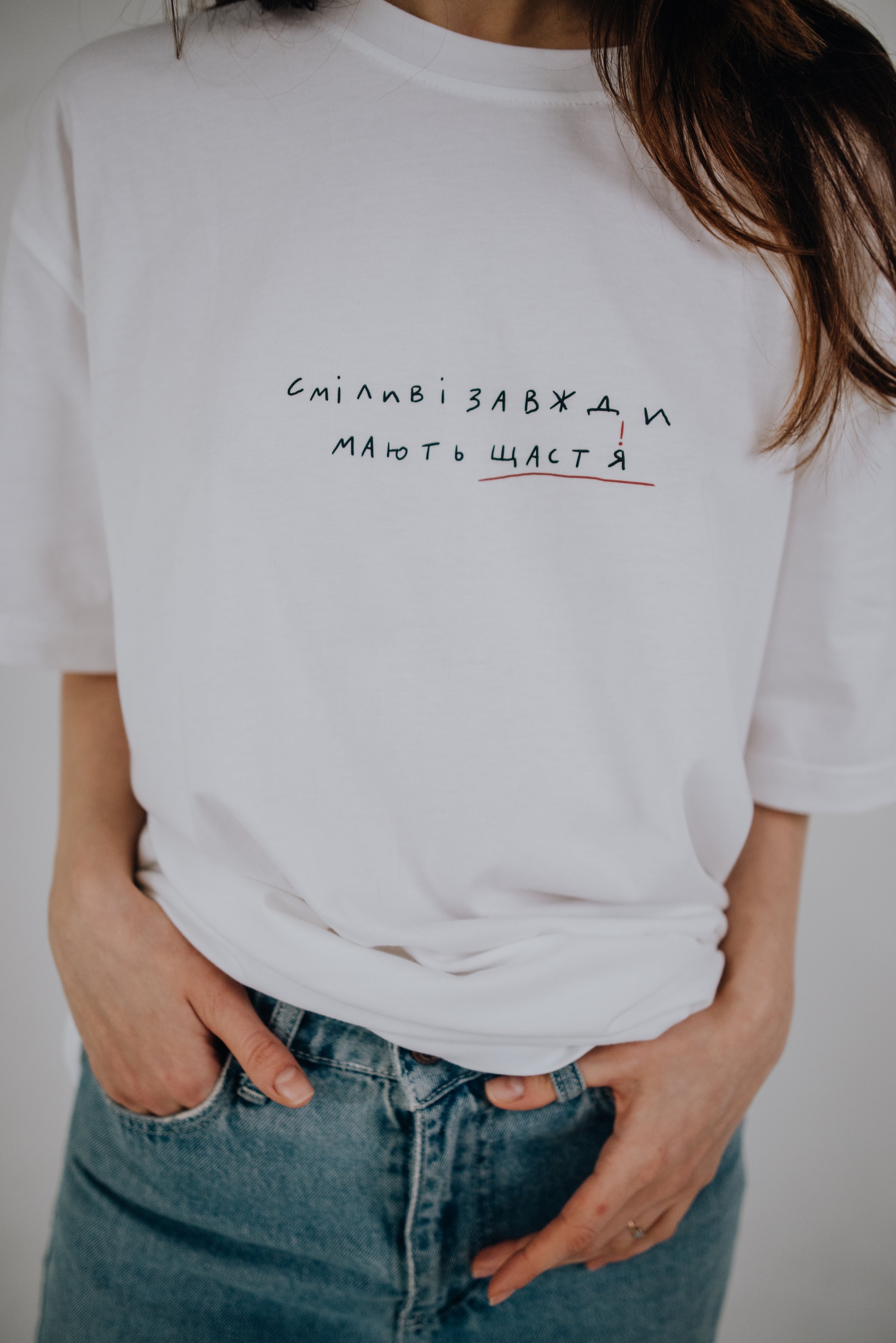 Футболка «Сміливі завжди мають щастя»