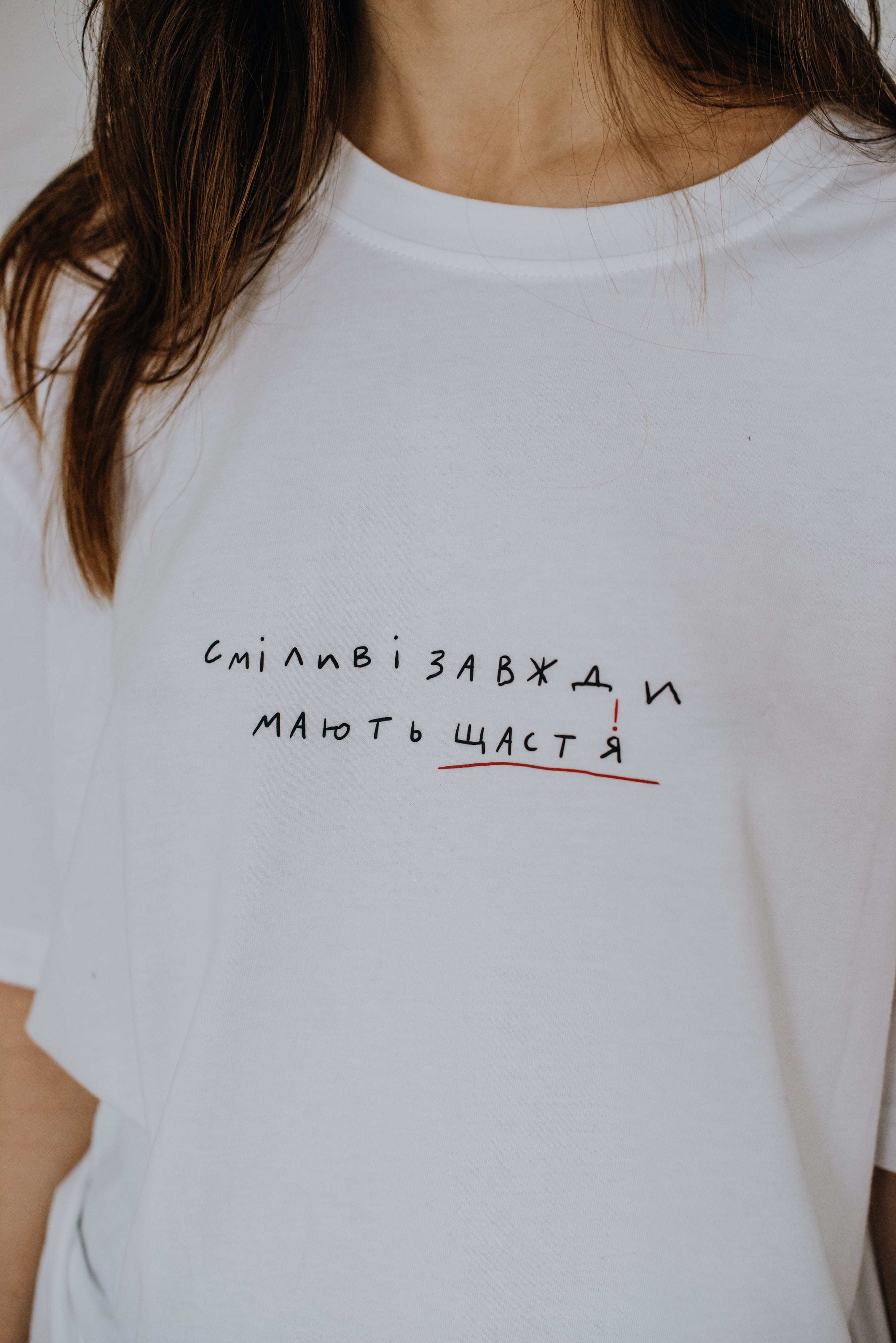 Футболка «Сміливі завжди мають щастя»