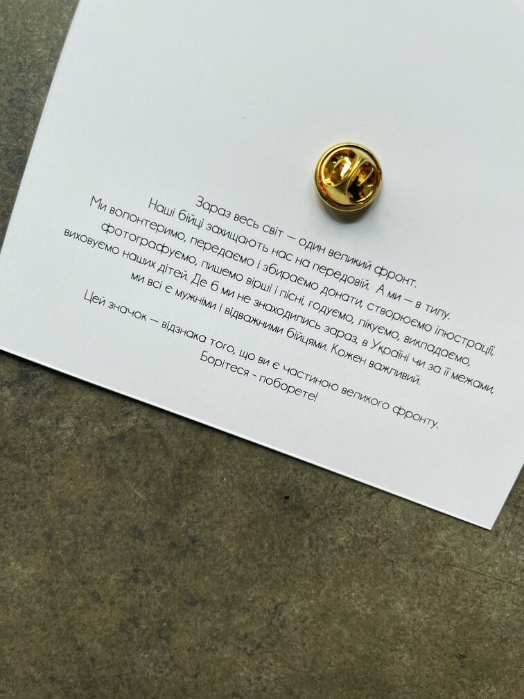 Пін «Україна в серці»